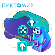 ПиктоМир - КИБЕРшкола программирования для детей, компьютерные курсы для школьников, начинающих и подростков - KIBERone г. Элиста
