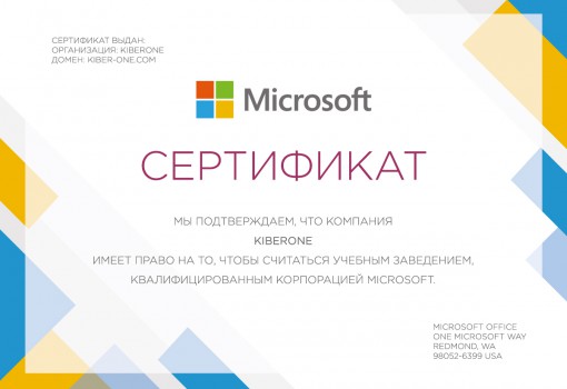 Microsoft - КИБЕРшкола программирования для детей, компьютерные курсы для школьников, начинающих и подростков - KIBERone г. Элиста