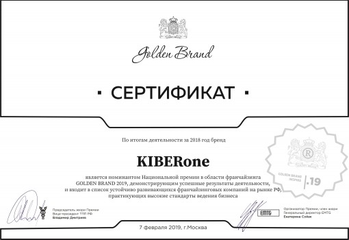 Golden Brand - КИБЕРшкола программирования для детей, компьютерные курсы для школьников, начинающих и подростков - KIBERone г. Элиста