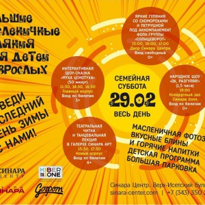 “Гуляем Масленицу в "Синара Центре" вместе с KIBERone!” - КИБЕРшкола программирования для детей, компьютерные курсы для школьников, начинающих и подростков - KIBERone г. Элиста