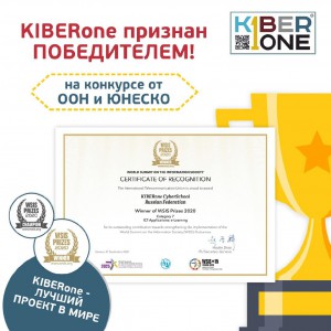 Компания из России признана лучшей в мире ООН и ЮНЕСКО в сфере цифрового образования для детей. - КИБЕРшкола программирования для детей, компьютерные курсы для школьников, начинающих и подростков - KIBERone г. Элиста